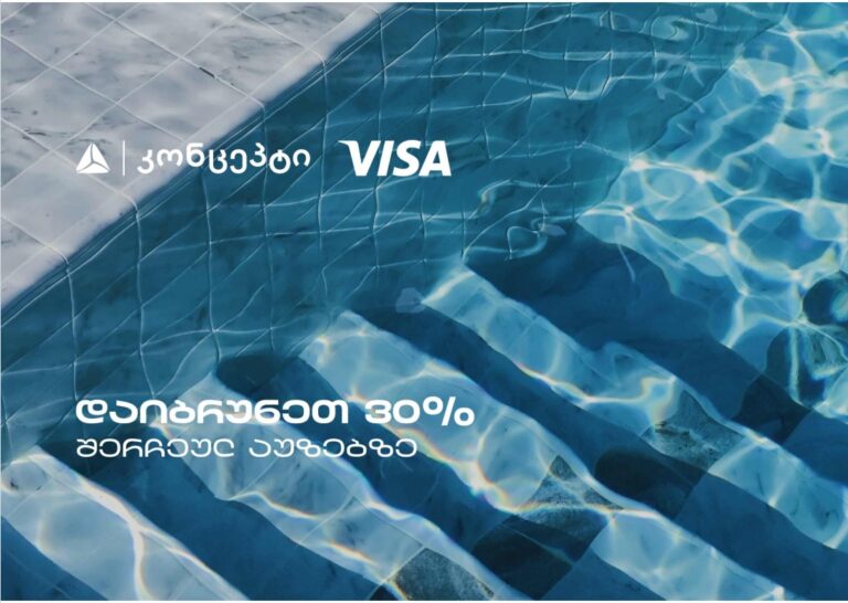 თიბისი კონცეპტის და Visa-ს შეთავაზებები თბილისის საცურაო აუზებზე