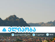 ელიაობა