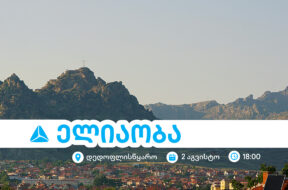 ელიაობა