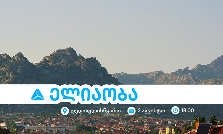 ელიაობა