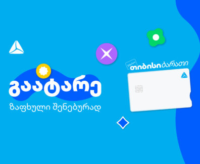 გაატარე