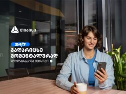 გადარიცხე მომენტალურად