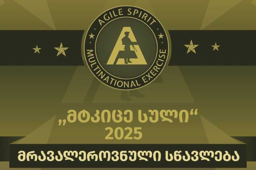 საქართველო მრავალეროვნულ სამხედრო სწავლებას Agile Spirit-ს უმასპინძლებს