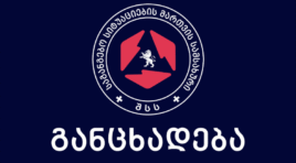 საგანგებო სიტუაციების მართვის სამსახური მოქალაქეებს აფრთხილებს