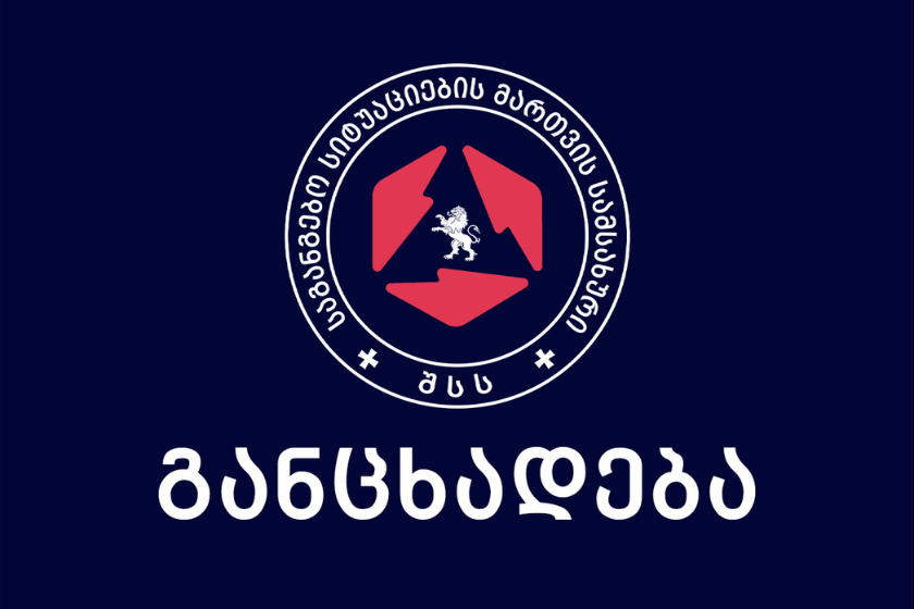 საგანგებო სიტუაციების მართვის სამსახური მოქალაქეებს აფრთხილებს