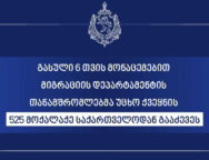 მიგრაცია