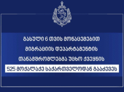მიგრაცია