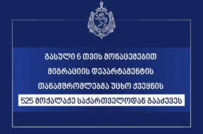 მიგრაცია