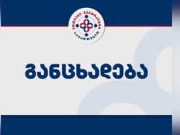 ნეიტრალური საქართველო