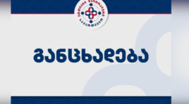 “ერთიანი ნეიტრალური საქართველო” განცხადებას ავრცელებს