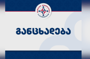 ნეიტრალური საქართველო