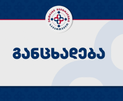 ნეიტრალური საქართველო