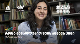 თიბისის განათლების შესაძლებლობები სტუდენტებისთვის:  გაიცანით მარიამ სტურუა
