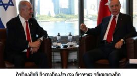 თურქეთი და ისრაელი კონფრონტაციის ზღურბლზე დგანან: დიდი რისკია, რომ მათ შორის კონფლიქტი დაიწყოს – Financial Times