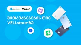 თიბისისა და VELI.store-ის 1-თვიანი პარტნიორობა დაიწყო – არ გამოტოვოთ განსაკუთრებული შეთავაზებები