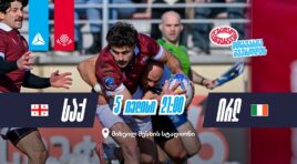 საქართველოსა და ირლანდიის დიდი დაპირისპირების მოლოდინში – ბორჯღალოსნები ზაფხულის ტურნეს საშინაო კედლებში იწყებენ