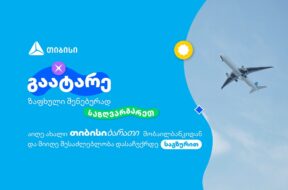 სამოგზაურო ტური