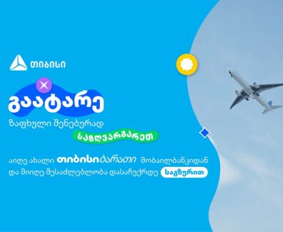 სამოგზაურო ტური