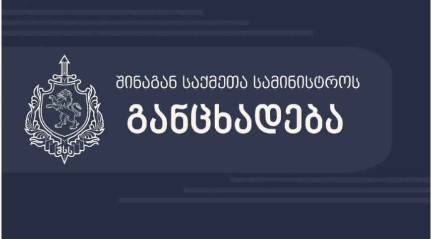 დევდორაკში დამონტაჟებული ადრეული შეტყობინების სისტემიდან შემოვიდა სასიგნალო შეტყობინება, გამშვებ პუნქტ “დარიალიდან” მოხდა დასაქმებულთა ევაკუაცია, პრევენციის მიზნით დაკეტილია საავტომობილო გზა -შსს