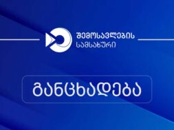 შემოსავლების სამსახური