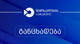 საგადასახადო შეთანხმების შემთხვევაში მზად ვართ, “ბათუმელების” ანგარიშებს ყადაღა მოეხსნას და დავალიანების შესაბამისი გრაფიკით დაფარვის საშუალება მიეცეს -შემოსავლების სამსახური