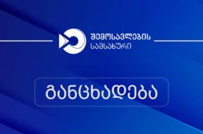 შემოსავლების სამსახური
