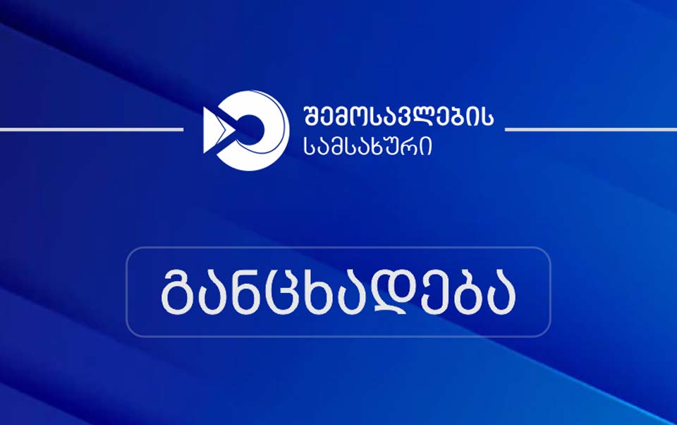 საგადასახადო შეთანხმების შემთხვევაში მზად ვართ, “ბათუმელების” ანგარიშებს ყადაღა მოეხსნას და დავალიანების შესაბამისი გრაფიკით დაფარვის საშუალება მიეცეს -შემოსავლების სამსახური