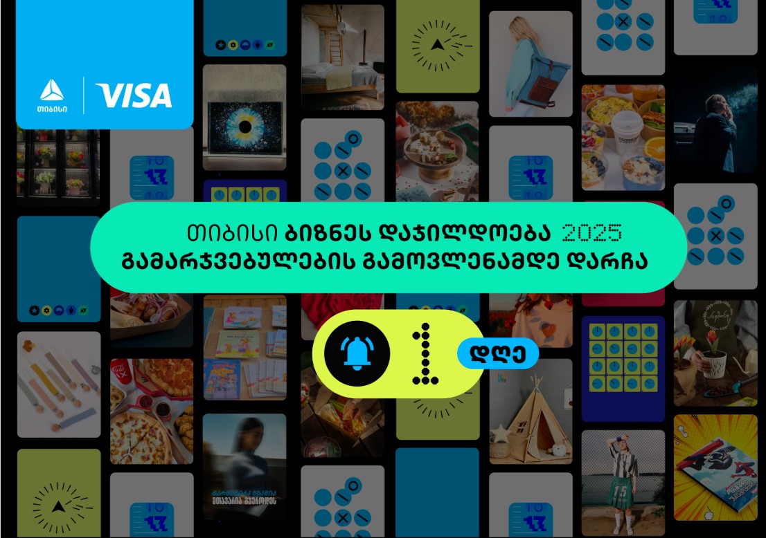 ბიზნესდაჯილდოება 2025-ის გამარჯვებულების   ვინაობა ხვალ გახდება ცნობილი