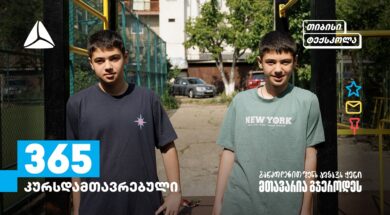 თიბისი ტექსკოლა განათლების პლატფორმა მოსწავლეებისთვის