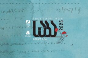 თიბისის- საბა