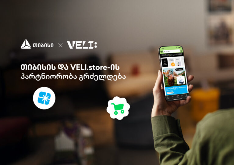 თიბისი და VELI.store შენი საზაფხულო შოპინგისთვის ერთიანდებიან