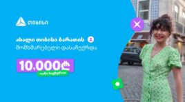 ოცნებები ხდება, მთავარია გჯეროდეს!- ახალი თიბისი ბარათის მომხმარებელი, რომელიც 10 000 ლარიანი საგზურით დასაჩუქრდა