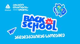 არდადეგებიდან სკოლამდე – მოემზადე ახალი სასწავლო წლისთვის თიბისისთან ერთად