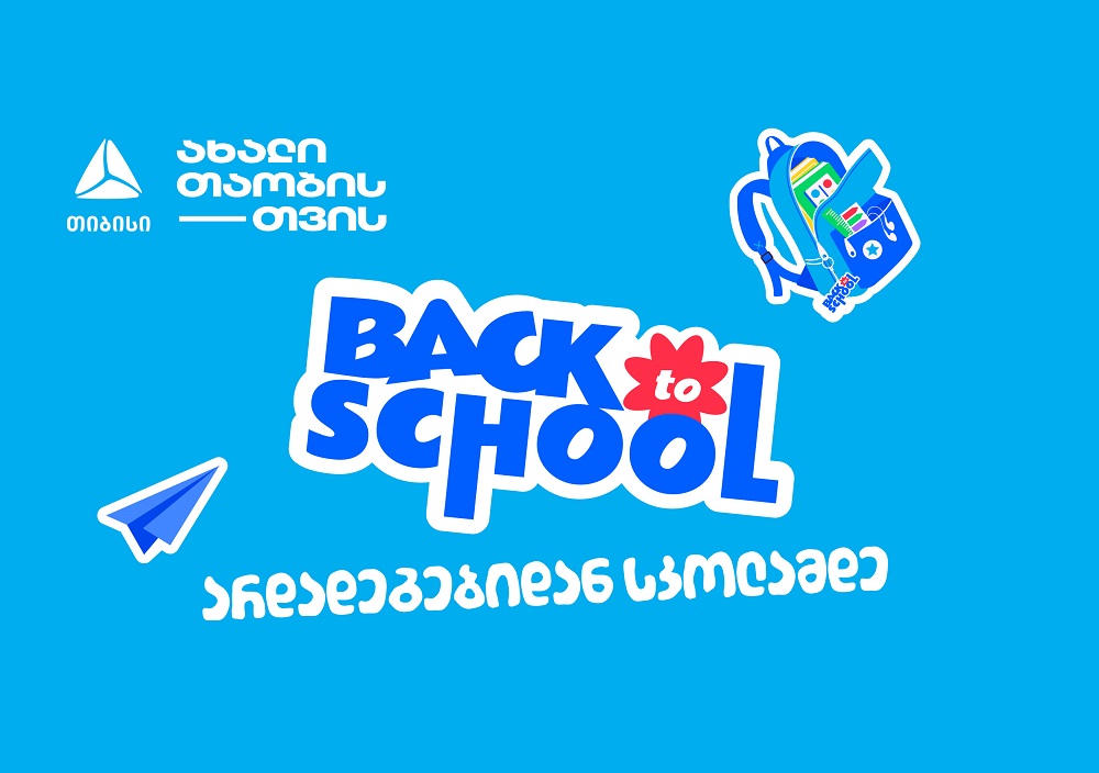 არდადეგებიდან სკოლამდე – მოემზადე ახალი სასწავლო წლისთვის თიბისისთან ერთად