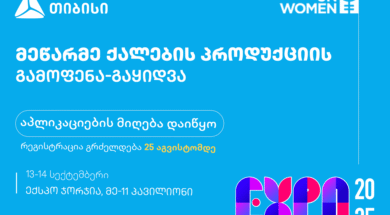 ექსპო 2025