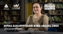 თიბისის განათლების შესაძლებლობები სტუდენტებისთვის: გაიცანით კესო ლალიაშვილი