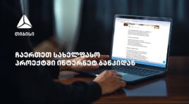 თიბისის სახელფასო პროექტში ჩართვა  უკვე დისტანციურად, ბიზნეს ინტერნეტბანკიდანაა შესაძლებელი