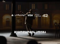 თეატრ „სახელოსნო 42“-ის შემოდგომის სეზონის წარმდგენია თიბისი კონცეპტი – Copy