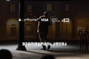 თეატრ „სახელოსნო 42“-ის შემოდგომის სეზონის წარმდგენია თიბისი კონცეპტი – Copy