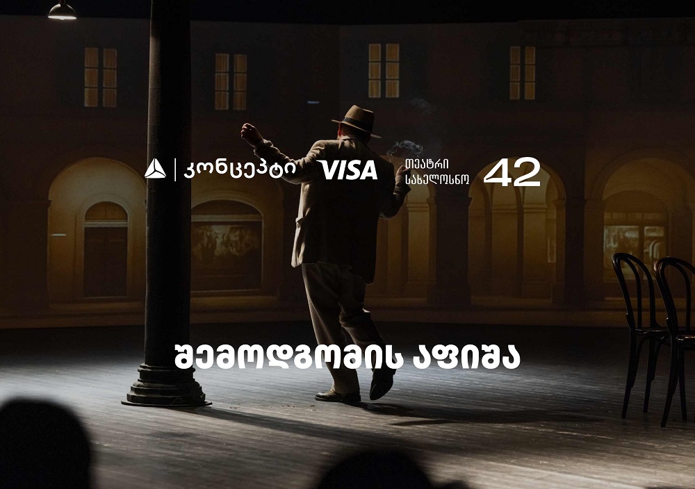 თეატრ “სახელოსნო 42”-ის შემოდგომის სეზონის წარმდგენია თიბისი კონცეპტი