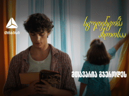 თიბისი ახალი ვიდეო რგოლით გვახსენებს