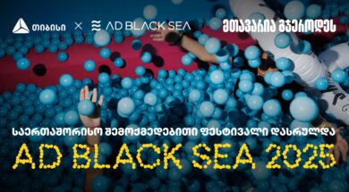 ad-black-sea-თიბისი