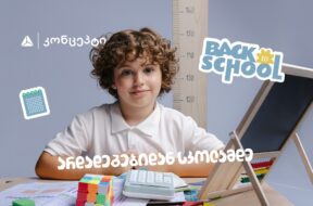 Back to school კონცეპტი – Copy