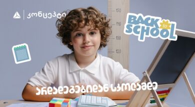 Back to school კონცეპტი – Copy