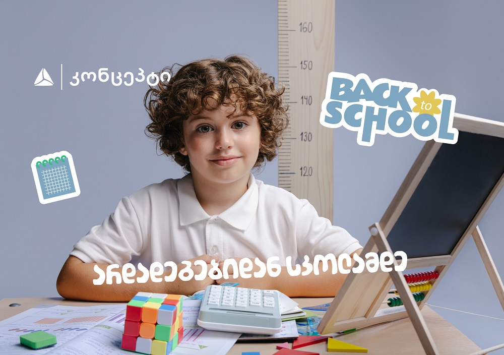 თიბისი კონცეპტის ტრადიციულად მრავალფეროვანი- Back To School შეთავაზებები