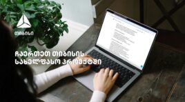თიბისის  სახელფასო პროექტში ჩართვა უკვე დისტანციურადაა შესაძლებელი