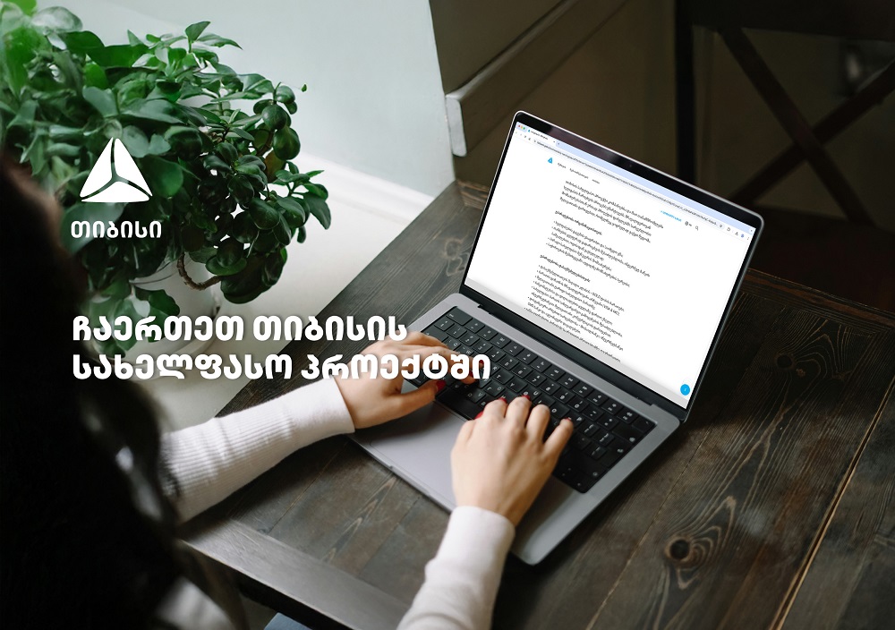 თიბისის სახელფასო პროექტში ჩართვა უკვე დისტანციურადაა შესაძლებელი