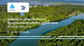 პროტური ფოთი 2025 – თიბისი წყალსათხილამურო საერთაშორისო ტურნირის მხარდამჭერია