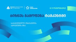 თიბისი ბიზნესისთვის მხარდაჭერით, ტაშკენტში, ბიზნესგამოფენა -,,საქართველო – უზბეკეთი აბრეშუმის გზა” გაიმართება