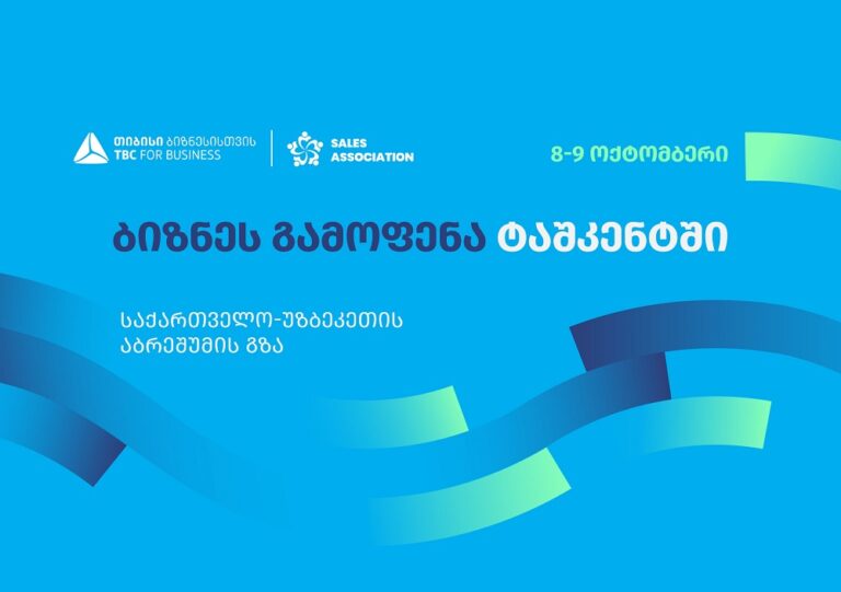 თიბისი ბიზნესისთვის მხარდაჭერით, ტაშკენტში, ბიზნესგამოფენა -,"საქართველო – უზბეკეთი აბრეშუმისგზა" გაიმართება